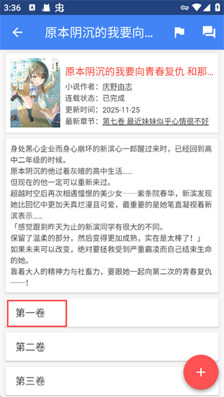 轻小说文库官方最近更新界面